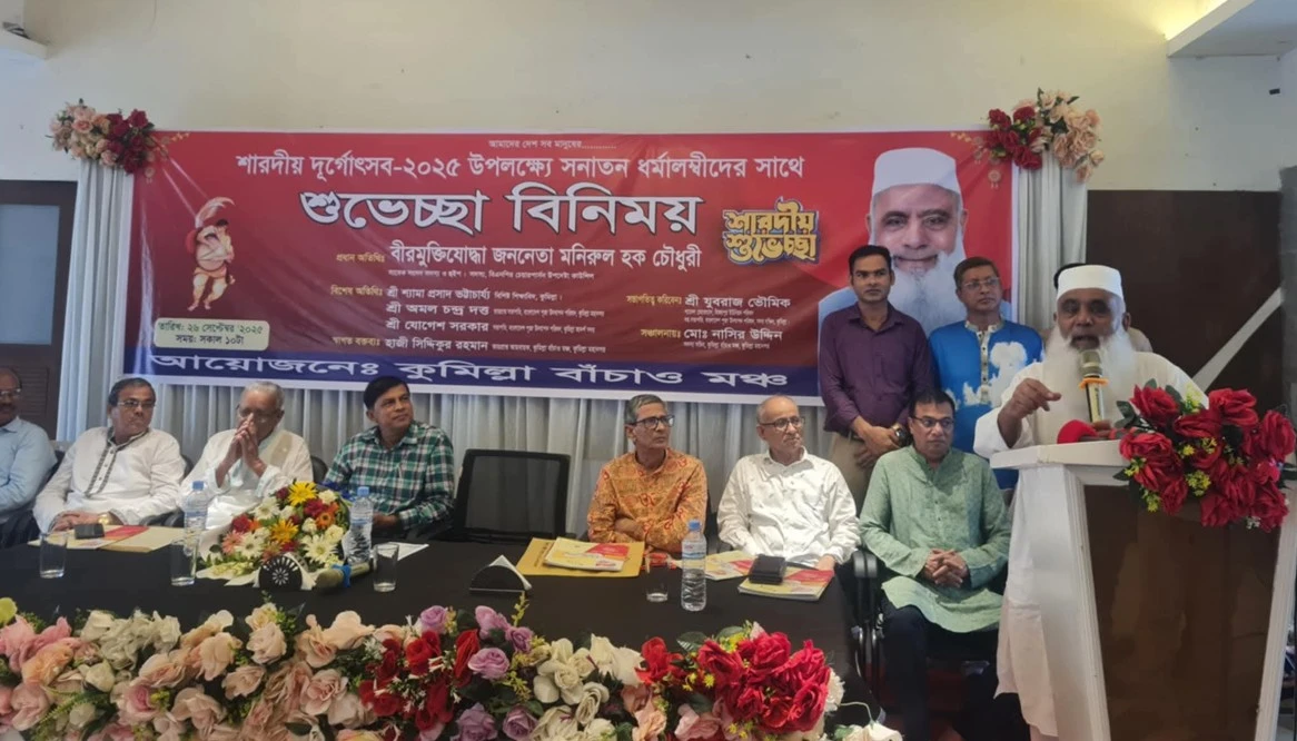 আসন্ন দুর্গাপূজা উপলক্ষে সনাতন ধর্মাবলম্বীদের সাথে জননেতা মনিরুল হক চৌধুরীর মতবিনিময় সভা অনুষ্ঠিত